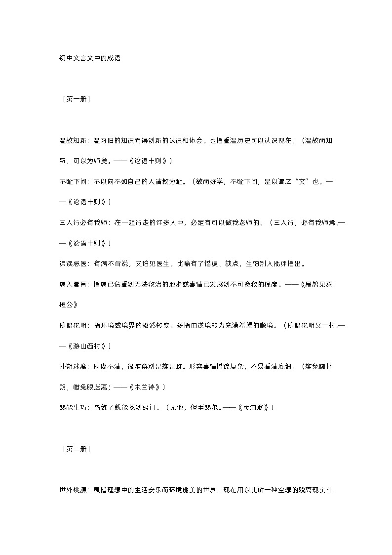 初中语文文言文中的成语第1页