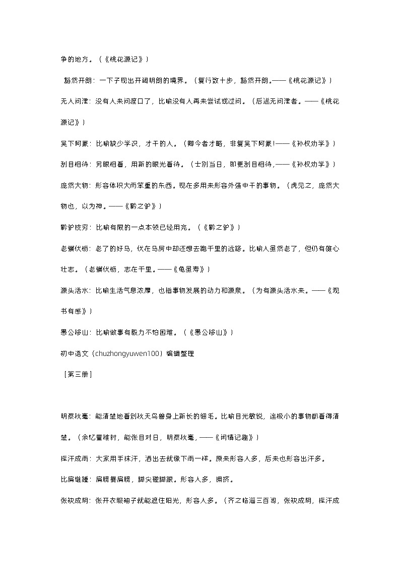 初中语文文言文中的成语第2页