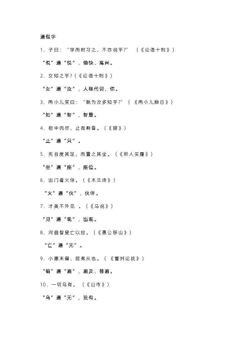 初中语文资料：古文知识点梳理方法第1页