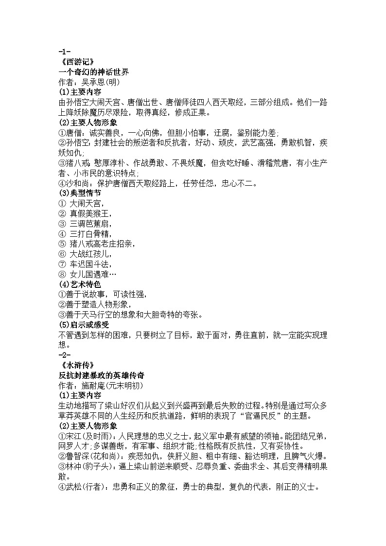 初中语文20本名著导读精华内容第1页