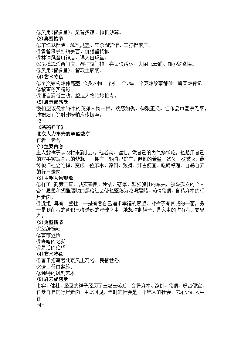 初中语文20本名著导读精华内容第2页