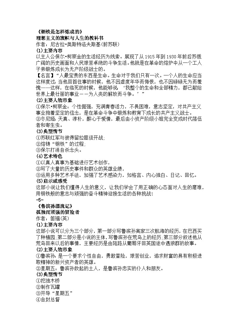 初中语文20本名著导读精华内容第3页