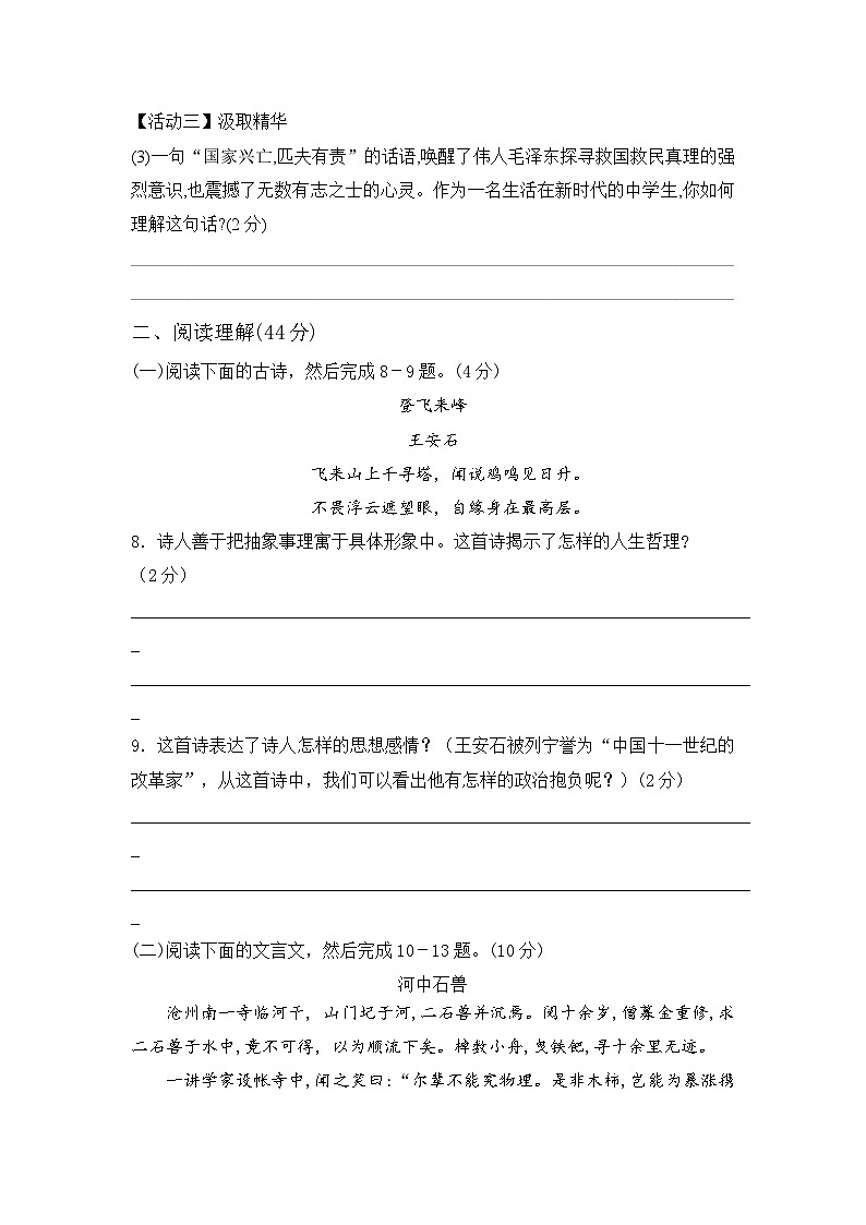 广西壮族自治区北海市铁山港区2022-2023学年七年级下学期语文期末测试卷（文字版含答案解析）03