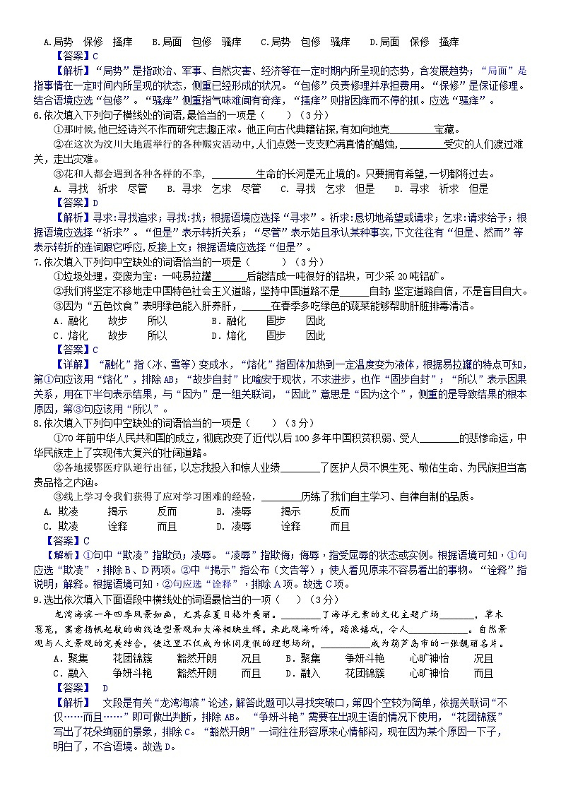 【备战2024中考】考点4：词语理解和运用小测卷（解析版）第2页