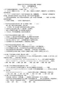 【备战2024中考】考点4：词语理解和运用小测卷（原卷版+解析版）