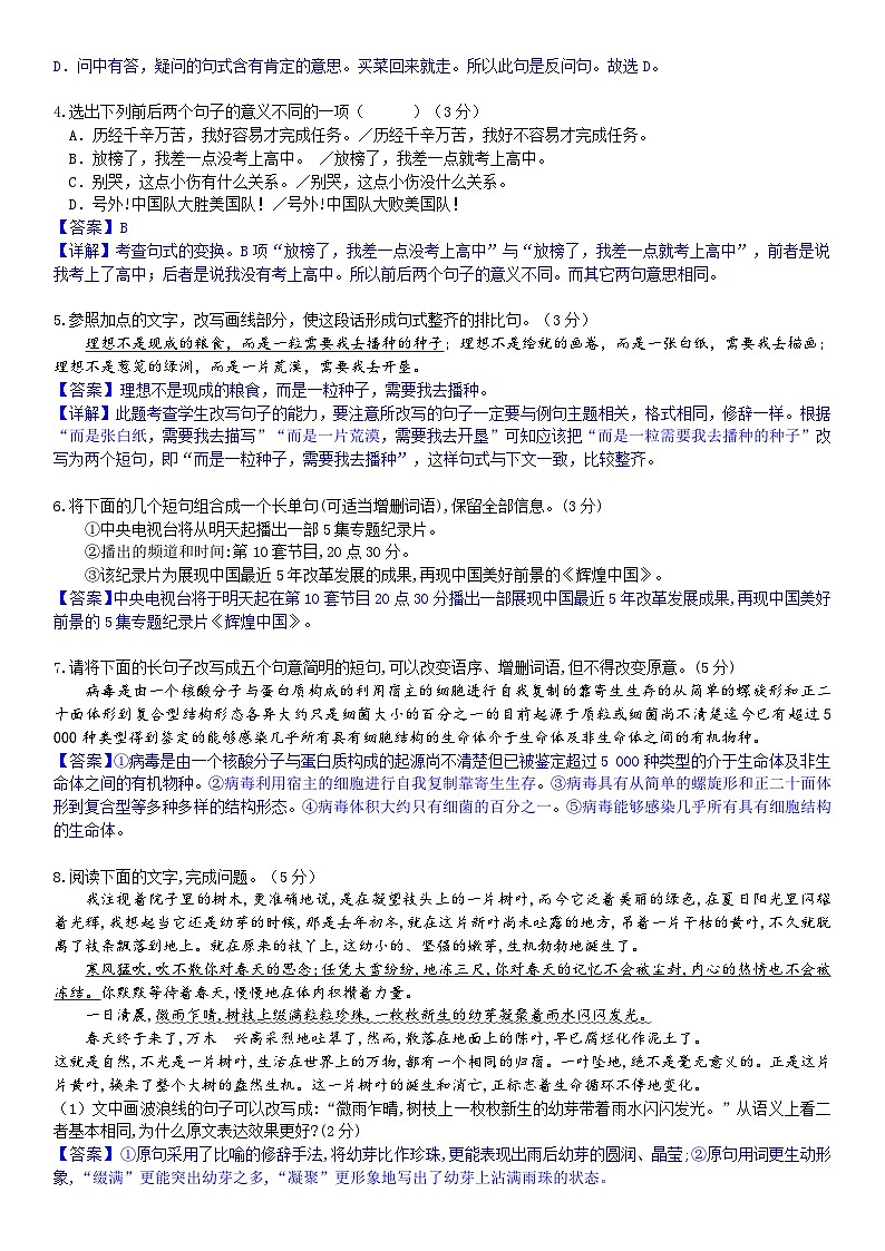 【备战2024中考】考点5：句式及句序小测卷（原卷版+解析版）02