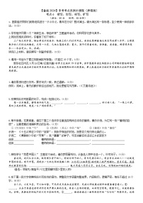 【备战2024中考】考点6：拟写、仿写、补写  、 扩写小测卷（原卷版+解析版）