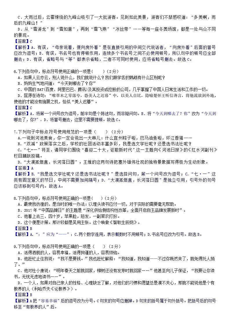 【备战2024中考】考点10：标点符号使用小测卷（解析版）第2页