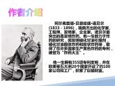 1-2《首届诺贝尔奖颁发》课件人教版八年级语文上册第一单元