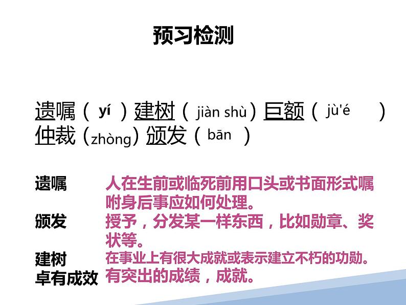 1-2《首届诺贝尔奖颁发》课件人教版八年级语文上册第一单元第5页