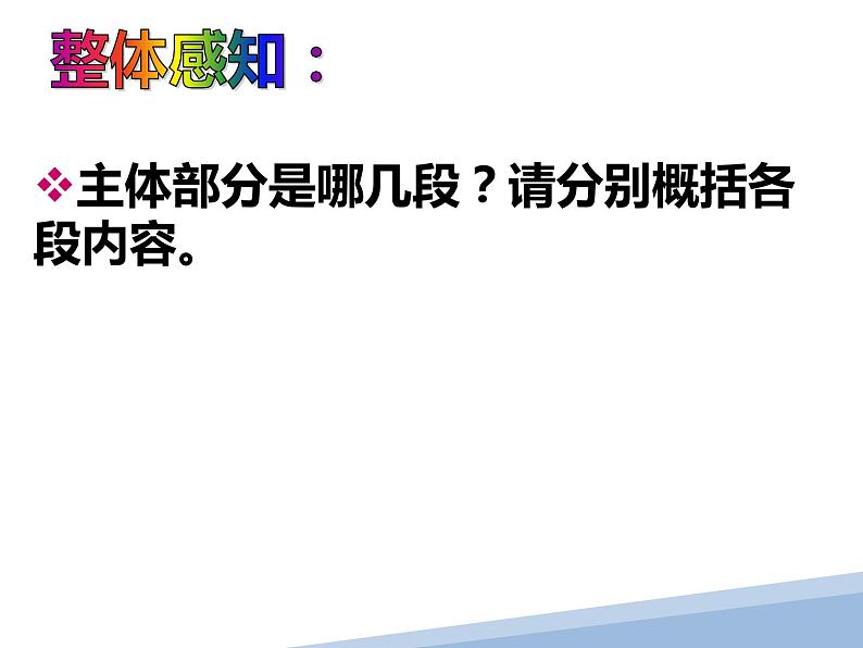1-2《首届诺贝尔奖颁发》课件人教版八年级语文上册第一单元第8页