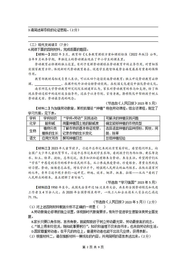 2023年湖南省湘潭市中考语文真题02