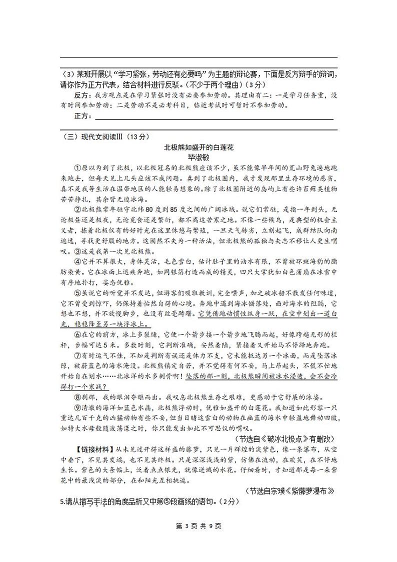 2023年湖南省湘潭市中考语文真题03