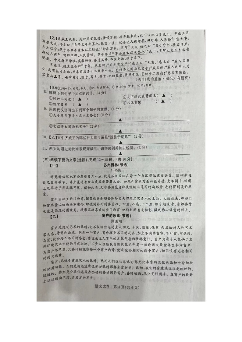 2023年江苏省镇江市中考语文真题03