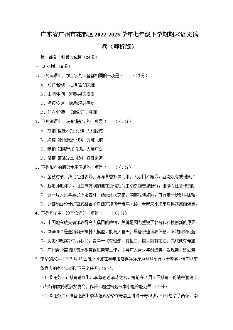 广东省广州市花都区2022-2023学年七年级下学期7月期末语文试题（含答案）01