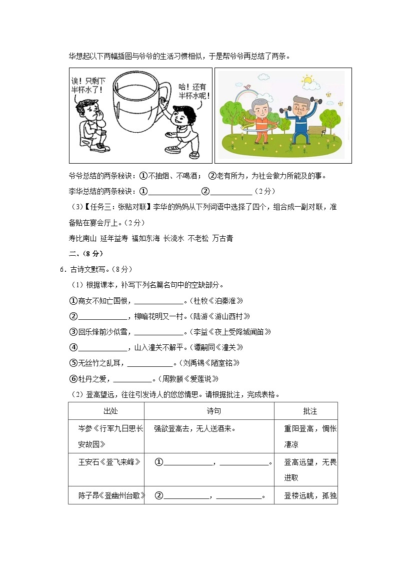 广东省广州市花都区2022-2023学年七年级下学期7月期末语文试题（含答案）02