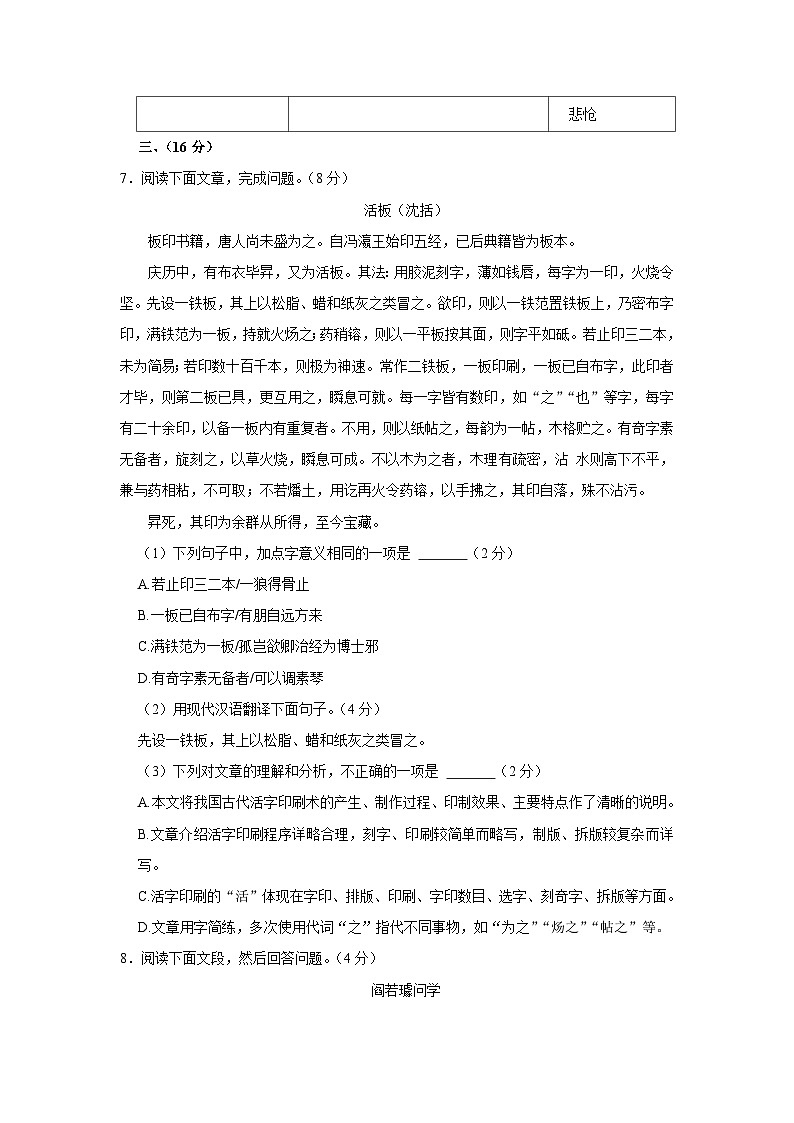 广东省广州市花都区2022-2023学年七年级下学期7月期末语文试题（含答案）03
