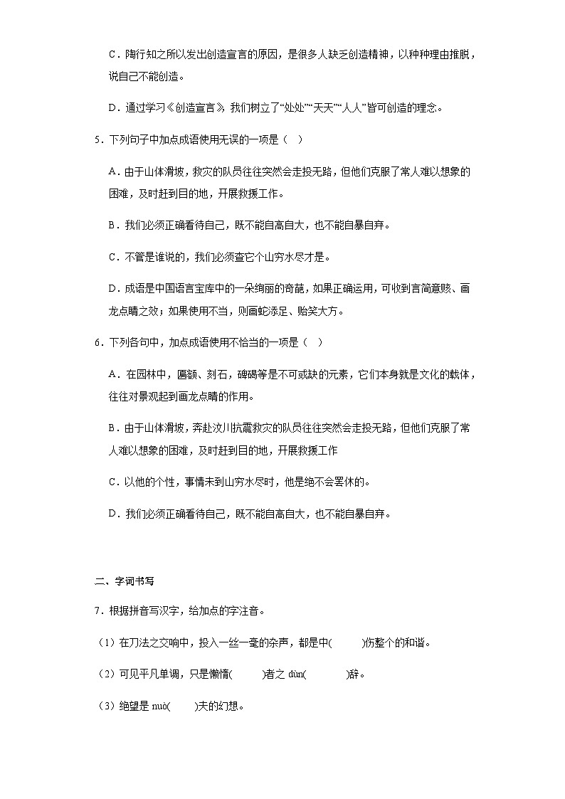 【同步一课一练】部编版语文九年级上册- 21.创造宣言 一课一练（含答案）02