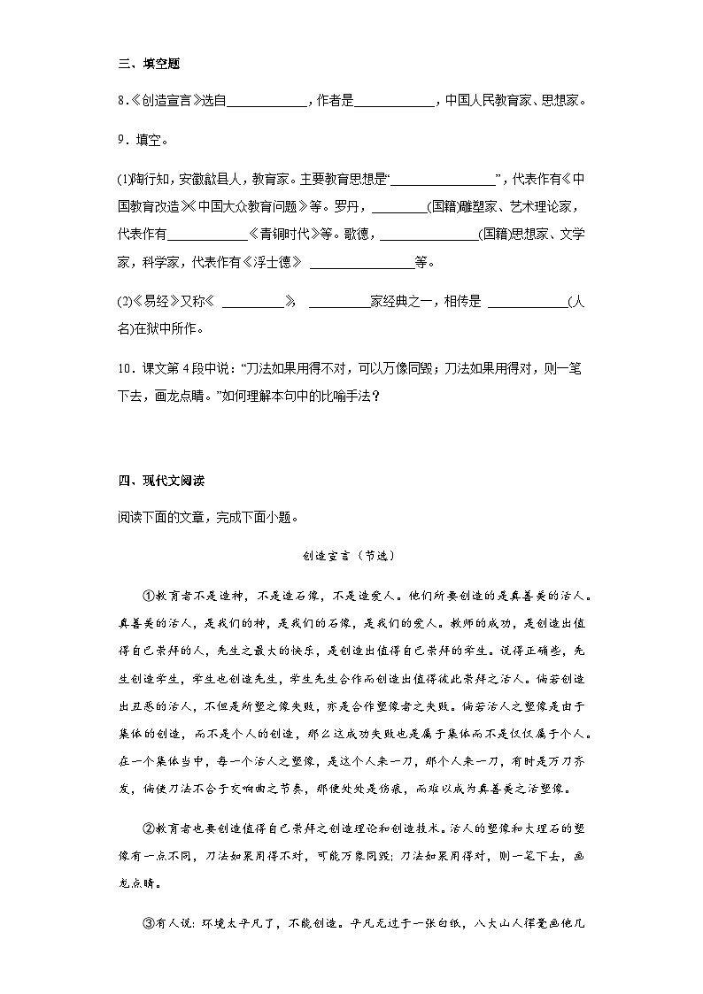 【同步一课一练】部编版语文九年级上册- 21.创造宣言 一课一练（含答案）03