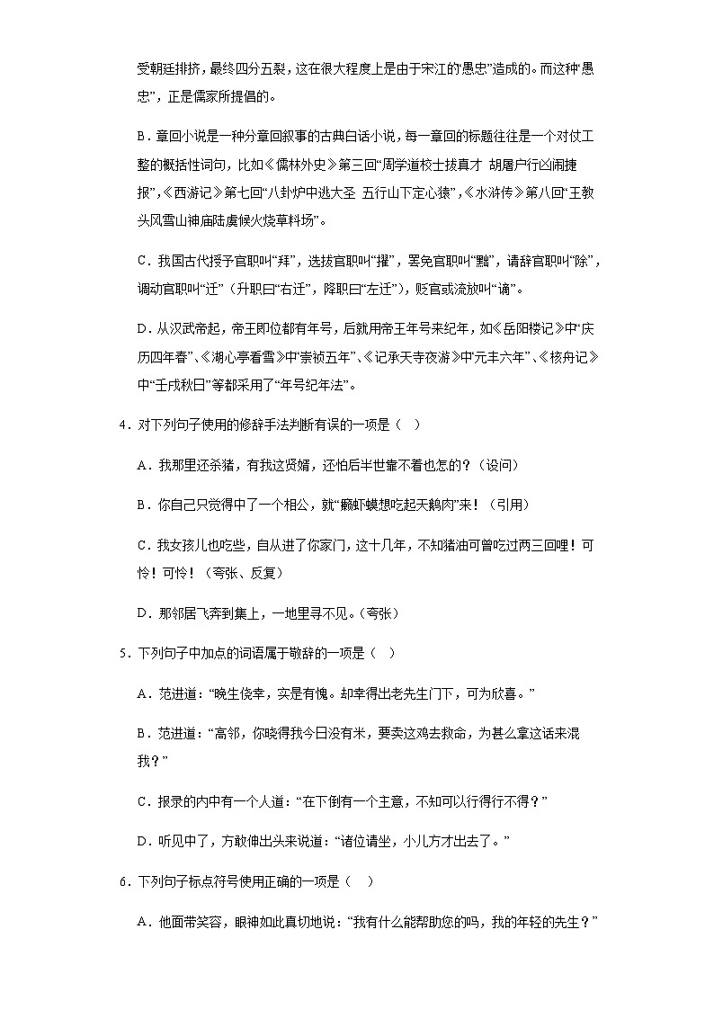 【同步一课一练】部编版语文九年级上册- 23. 范进中举 （ 含答案）第2页