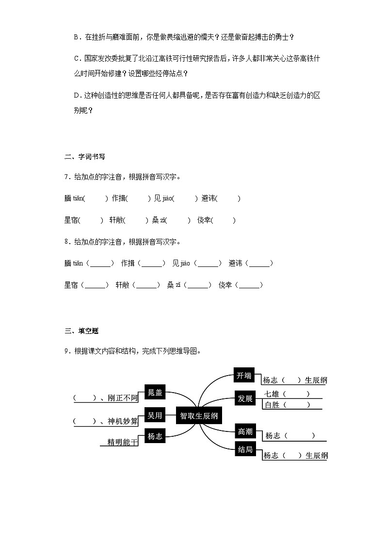 【同步一课一练】部编版语文九年级上册- 23. 范进中举 （ 含答案）第3页