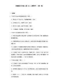 初中语文人教部编版九年级上册三顾茅庐优秀课时训练