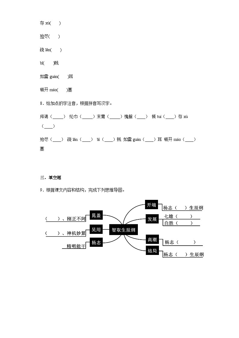 【同步一课一练】部编版语文九年级上册- 24.三顾茅庐 一课一练（含答案）03