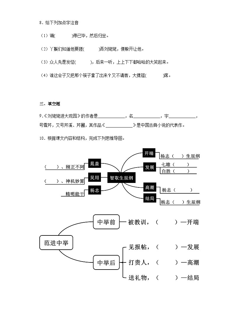 【同步一课一练】部编版语文九年级上册- 25.刘姥姥进大观园 一课一练（含答案）03