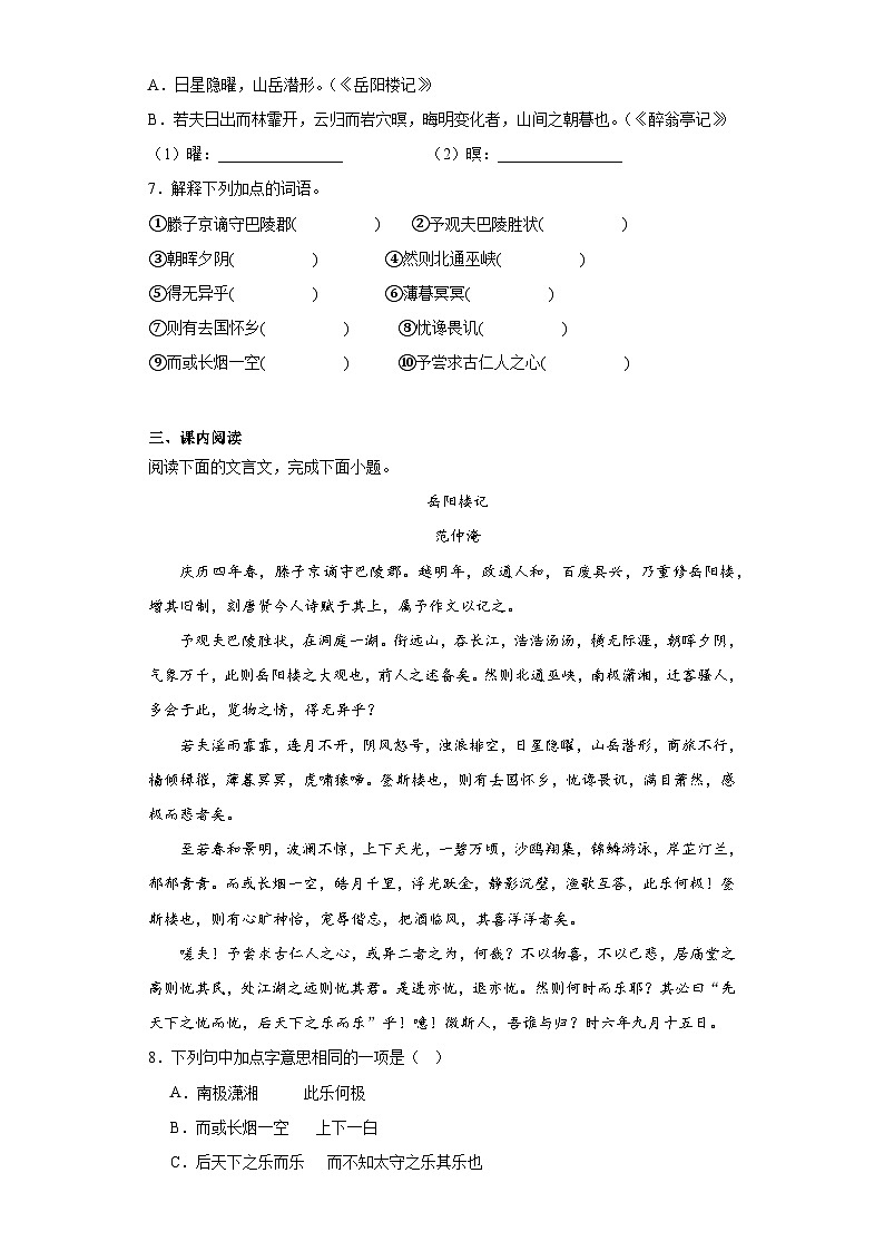 【同步一课一练】部编版语文九年级上册-11.岳阳楼记一课一练（含答案）02