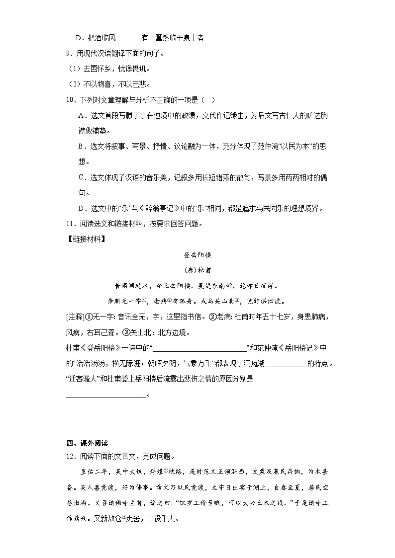 【同步一课一练】部编版语文九年级上册-11.岳阳楼记一课一练（含答案）03
