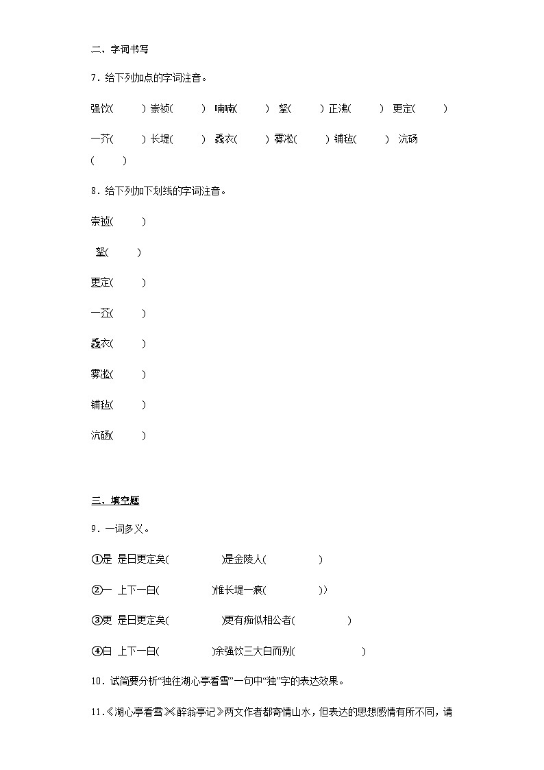 【同步一课一练】部编版语文九年级上册-13.湖心亭看雪 一课一练（含答案）03