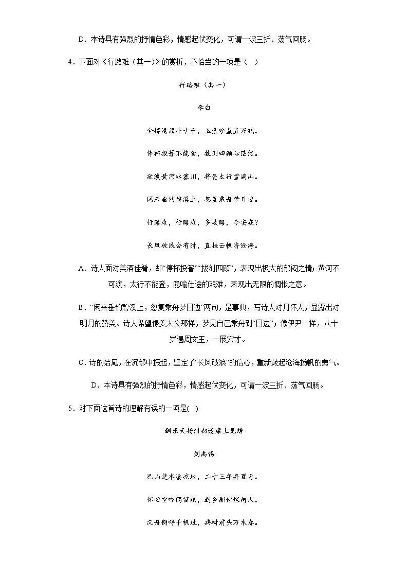 【同步一课一练】部编版语文九年级上册-14.诗词三首一课一练（含答案）02