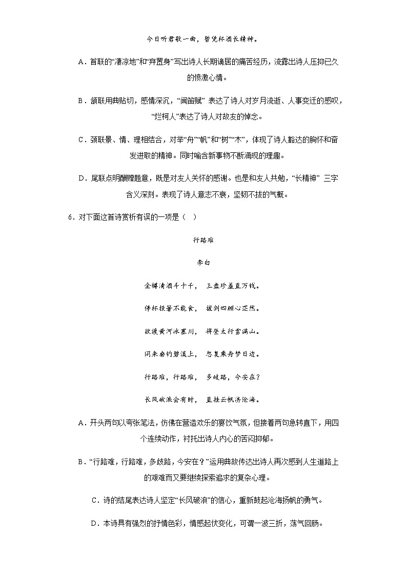 【同步一课一练】部编版语文九年级上册-14.诗词三首一课一练（含答案）03