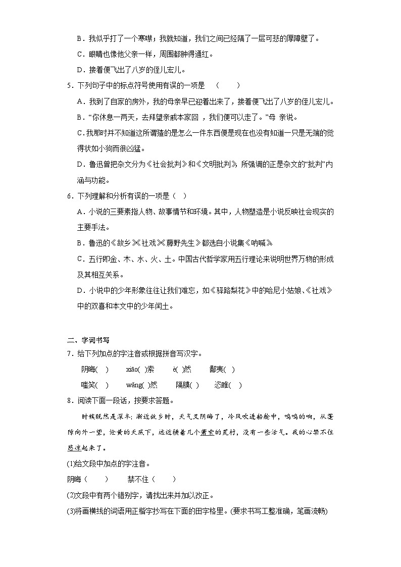 【同步一课一练】部编版语文九年级上册-15.故乡一课一练（含答案）02