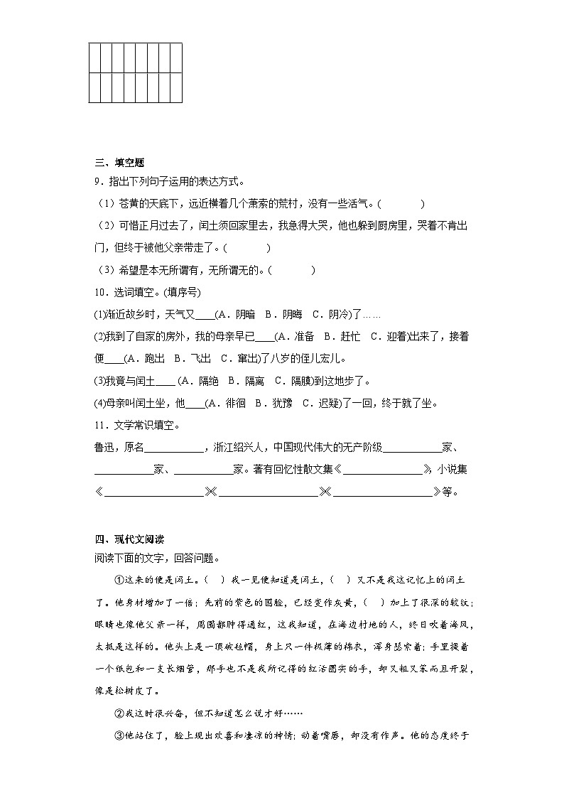 【同步一课一练】部编版语文九年级上册-15.故乡一课一练（含答案）03