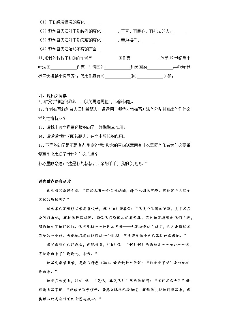 【同步一课一练】部编版语文九年级上册-16.我的叔叔于勒一课一练（含答案）03
