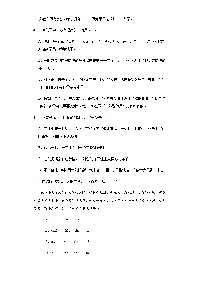 【同步一课一练】部编版语文九年级上册-17.孤独之旅一课一练（含答案）02