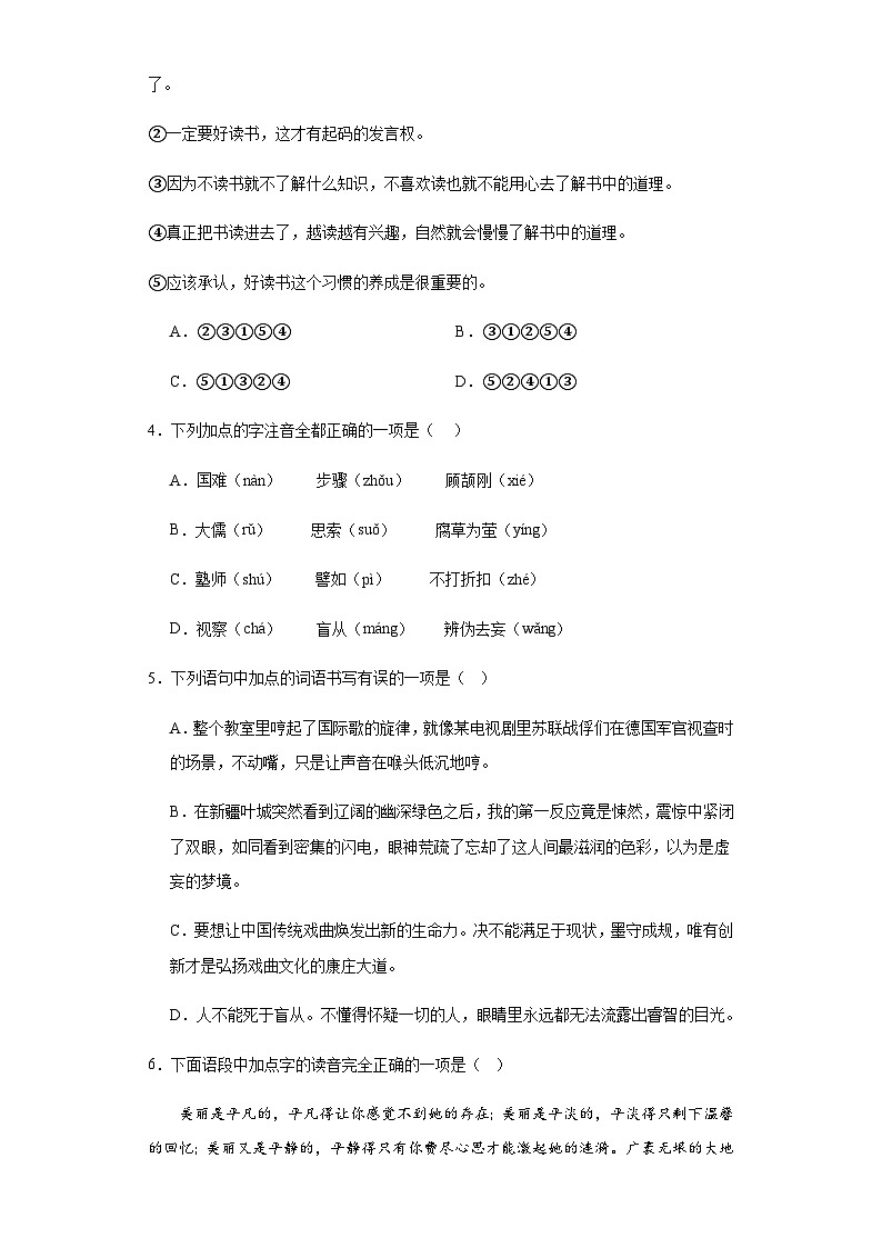 【同步一课一练】部编版语文九年级上册-19.怀疑与学问 一课一练（含答案）02