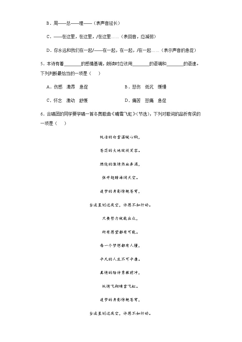 【同步一课一练】部编版语文九年级上册-2.周总理，你在哪里 一课一练（含解析）第2页