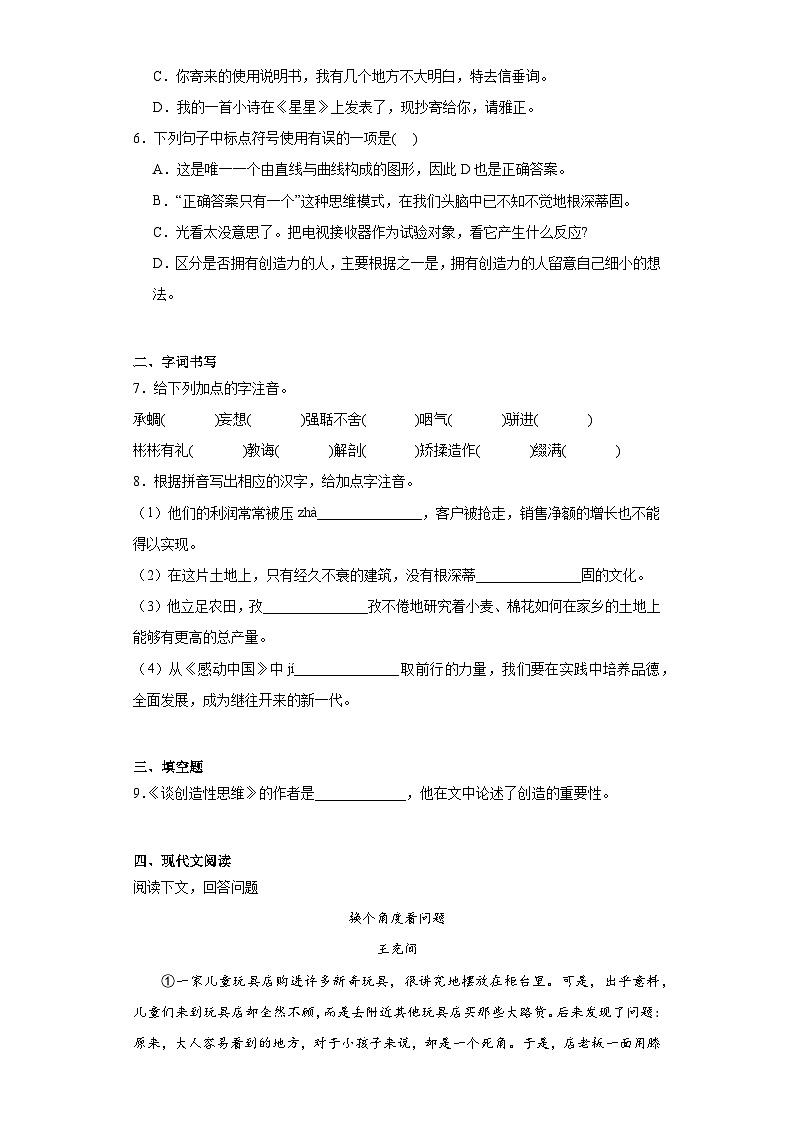 【同步一课一练】部编版语文九年级上册-20.谈创造性思维 一课一练（含答案）第2页