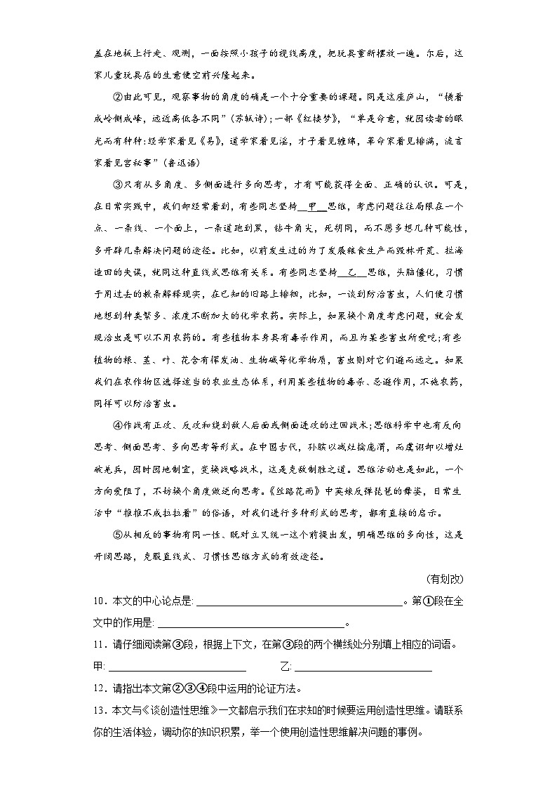 【同步一课一练】部编版语文九年级上册-20.谈创造性思维 一课一练（含答案）第3页