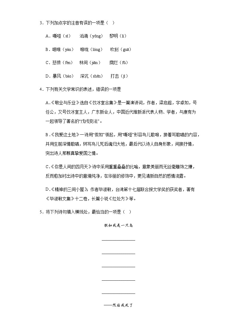 【同步一课一练】部编版语文九年级上册-3.我爱这土地 一课一练（含解析）第2页