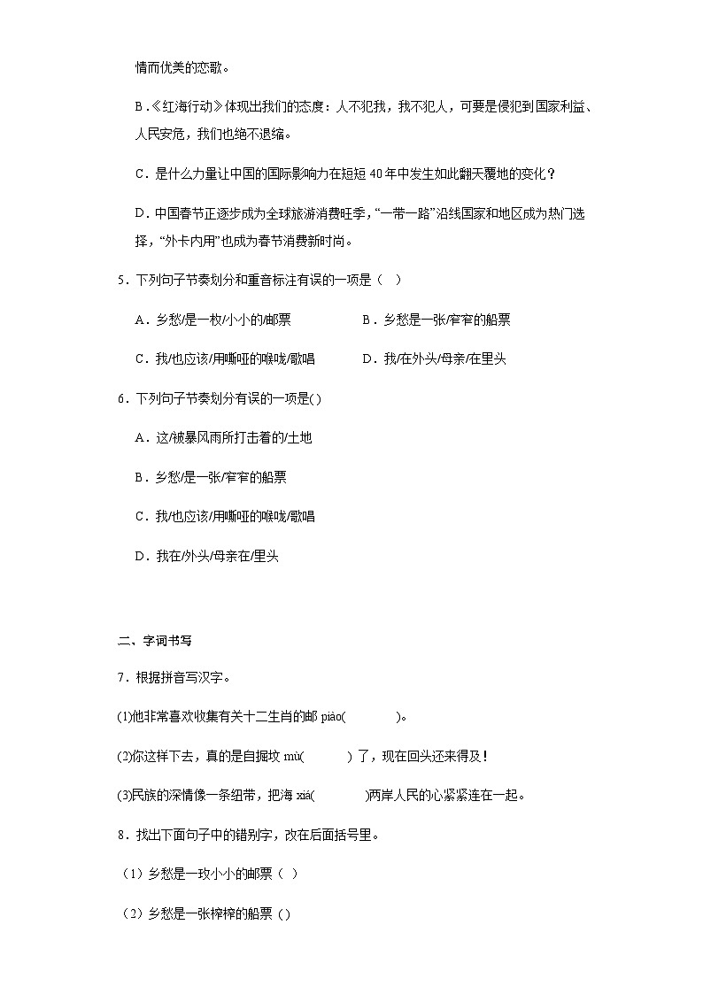 【同步一课一练】部编版语文九年级上册-4.乡愁 一课一练（含答案）02