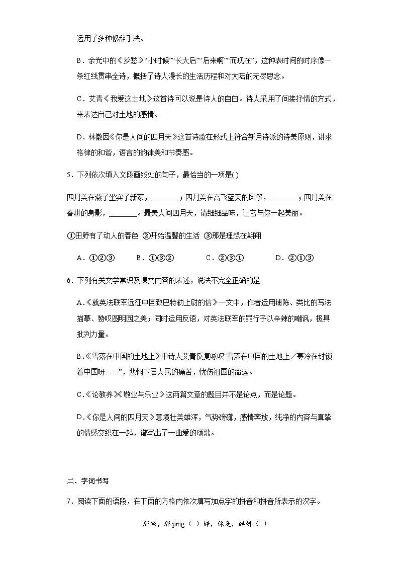 【同步一课一练】部编版语文九年级上册-5.你是人间的四月天 一课一练（含答案）02