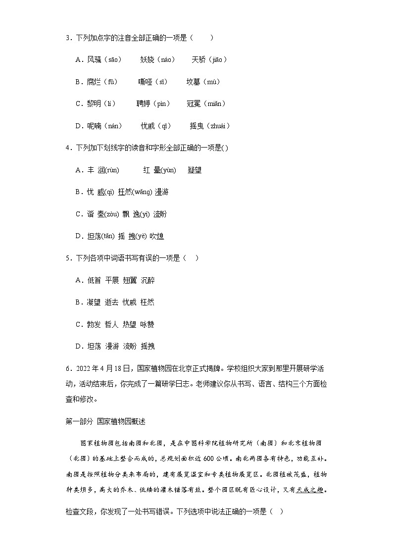 【同步一课一练】部编版语文九年级上册-6.我看 一课一练（含答案）第2页