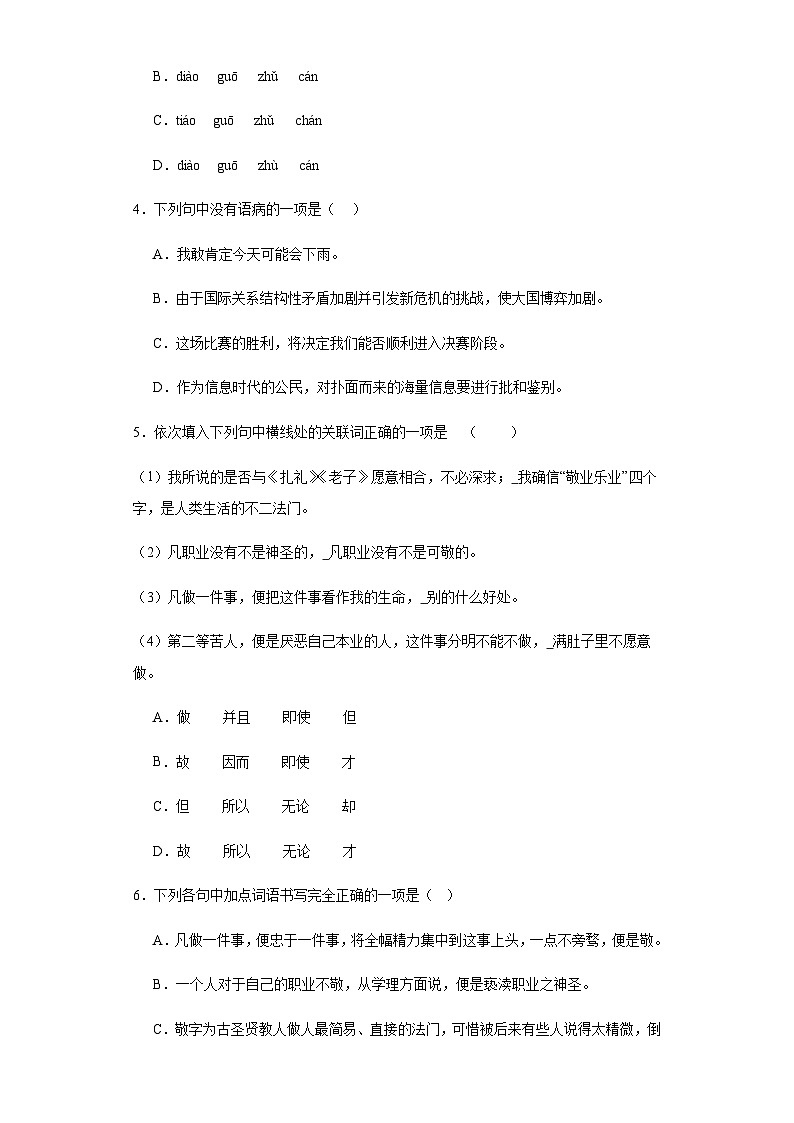【同步一课一练】部编版语文九年级上册-7.敬业与乐业 一课一练（含答案）02