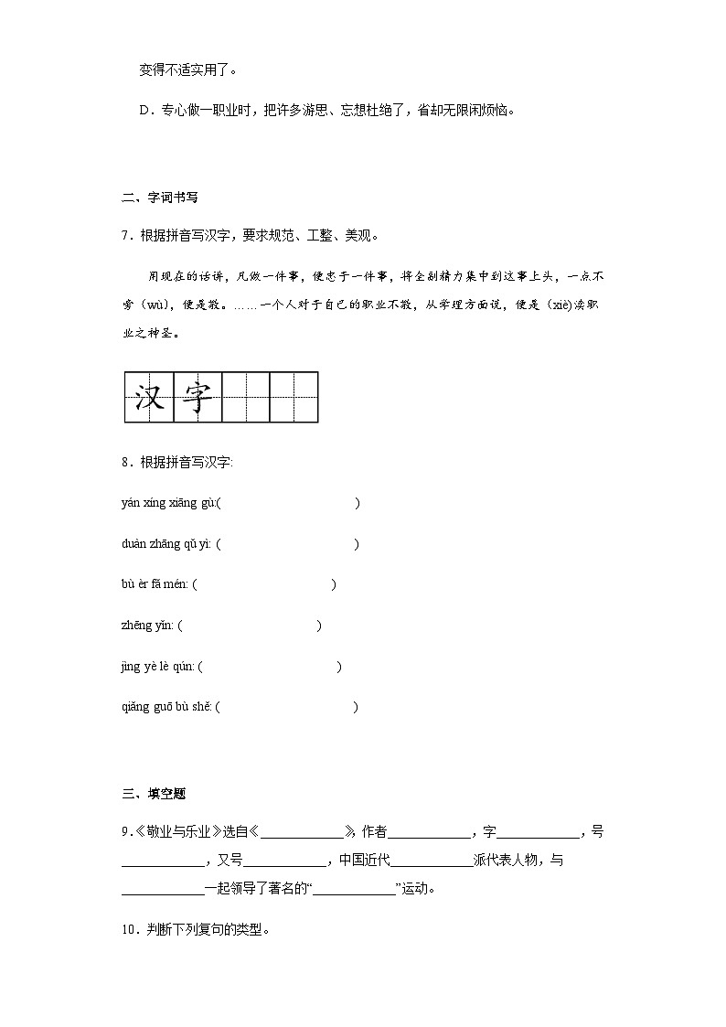 【同步一课一练】部编版语文九年级上册-7.敬业与乐业 一课一练（含答案）03