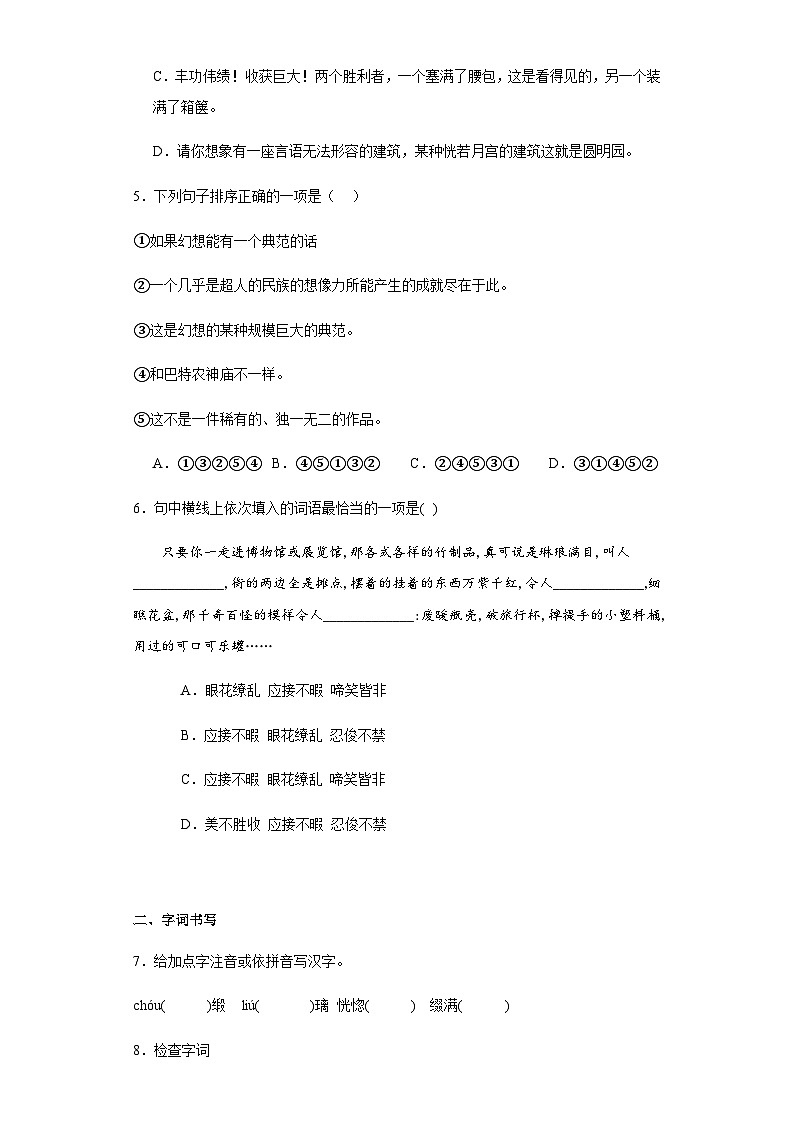 【同步一课一练】部编版语文九年级上册-8.就英法联军远征中国致巴特勒上尉的信 一课一练（含答案）02