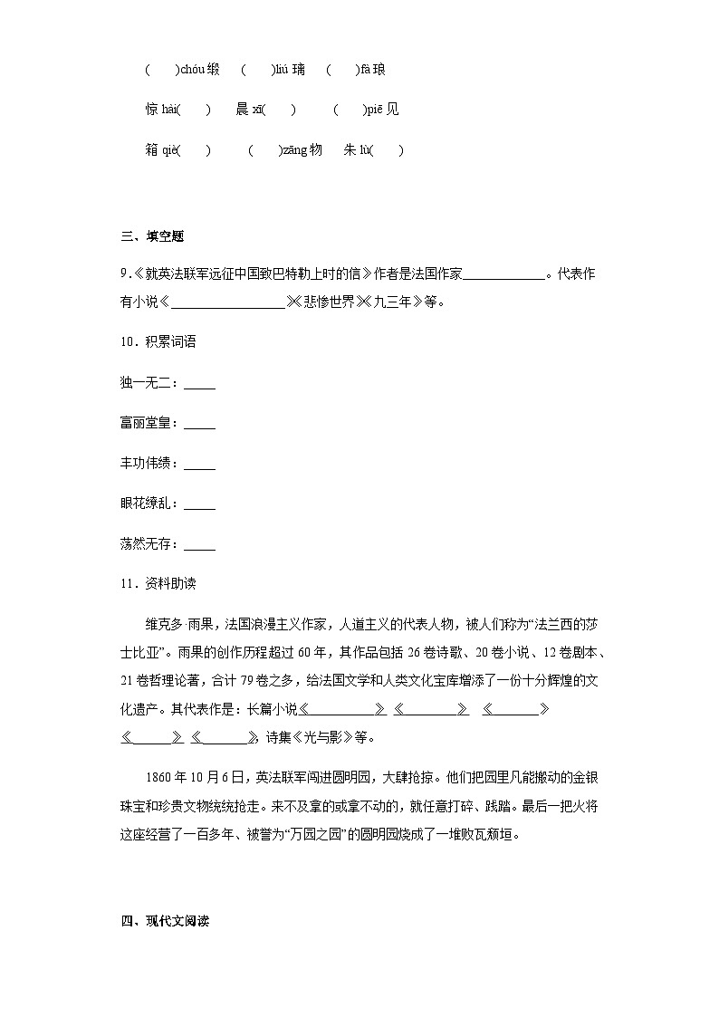 【同步一课一练】部编版语文九年级上册-8.就英法联军远征中国致巴特勒上尉的信 一课一练（含答案）03
