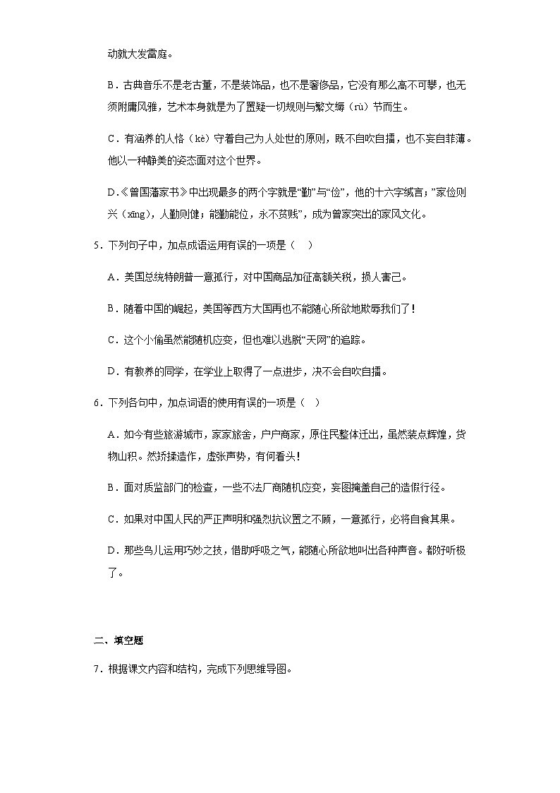 【同步一课一练】部编版语文九年级上册-9.论教养 一课一练（含答案）02